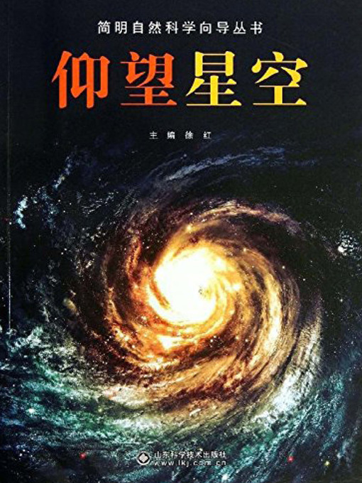 Cover image for 仰望星空 (Staring at the Starry Sky)